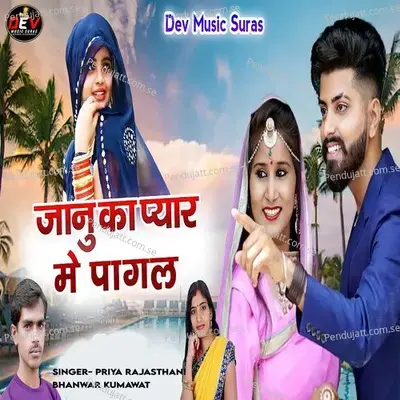 Janu Ka Pyar Me Pagal - Priya Rajasthani album cover 