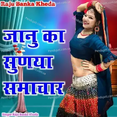 Janu Ka Sunaya Smacar - Raju Banka Kheda album cover 