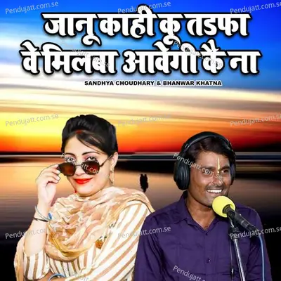 Janu Kahi Ku Tadpa Ve Milwa Avegi Ke Na - Sandhya Choudhary album cover 