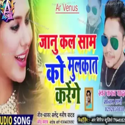 Janu Kal Sam Ko Mulakat Karenge - Sonam Sharma album cover 