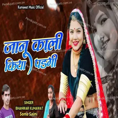 Janu Kali Kiya Padgi - Bhanwar Kumawat album cover 