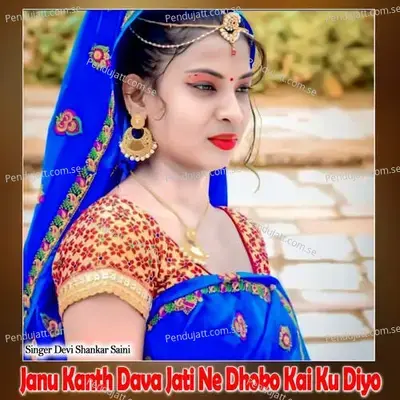 Janu Kanth Dava Jati Ne Dhoko Kai Ku Diyo - Devi Shankar Saini