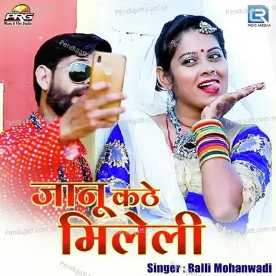 Janu Kathe Mileli - Balli Mohanwadi album cover 