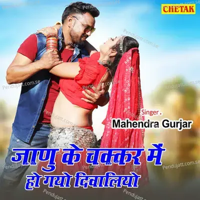 Janu Ke Chakkar Me Ho Gayo Diwaliyo - Mahendra Gurjar album cover 