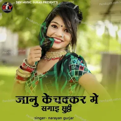 Janu Ke Chakkar Me Sagai Chuti - Narayan Gurjar album cover 