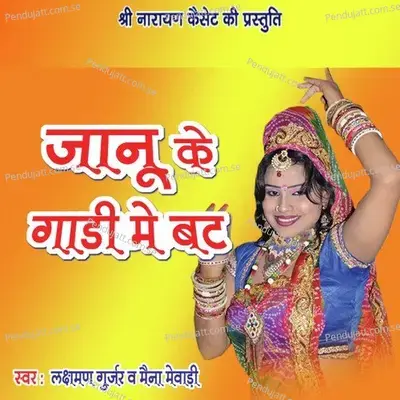 Janu Ke Gadi Me Bat - Lakshman Gurjar album cover 