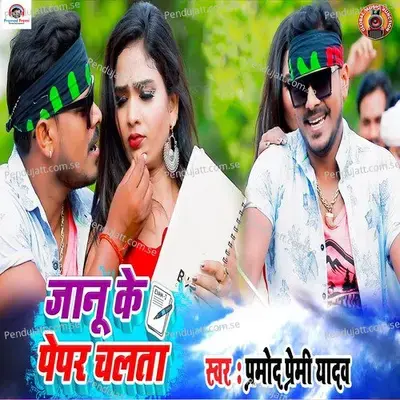 Janu Ke Pepar Chalta - Pramod Premi Yadav album cover 