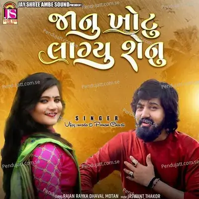 Janu Khotu Lagyu Sonu - Vijay Suvada album cover 