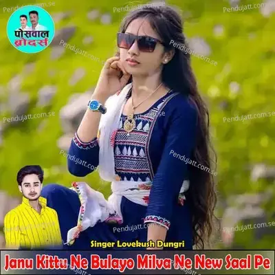 Janu Kittu Ne Bulayo Milva Ne New Saal Pe - Lovekush Dungri