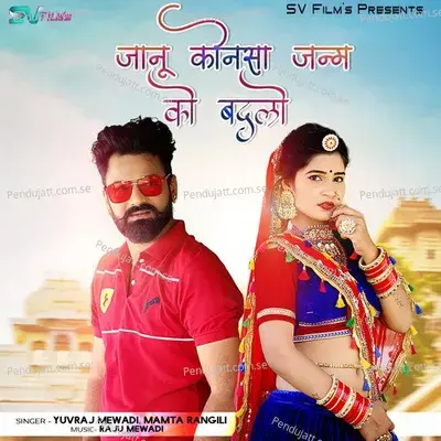 Janu Konsa Janam Ko Badlo - Yuvraj Mewadi album cover 