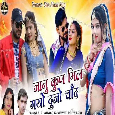 Janu Kun Mil Gayo Dujo Chand - Bhanwar Kumawat album cover 