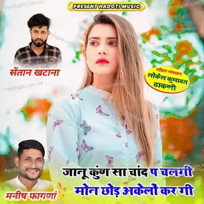 Janu Kun Sa Chand P Chalagi Mon Chod Akelo Kar Gi - Manish Fagna album cover 