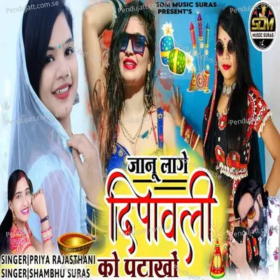 Janu Lage Deepawali Ko Patakho - Priya Rajasthani album cover 