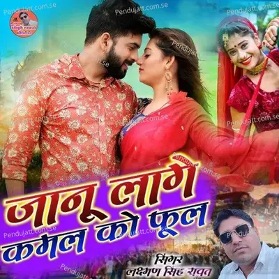 Janu Lage Kamal Ko Phool - Laxman Singh Rawat album cover 