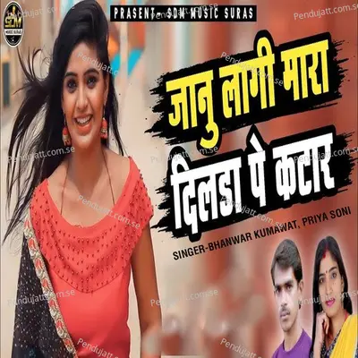 Janu Lagi Mara Dilda Pe Ktar - Bhanwar Kumawat album cover 