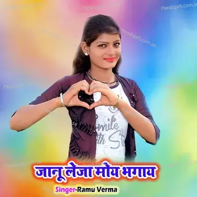 Janu Leja Moy Bhagay - Ramu Verma album cover 