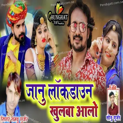 Janu Lockdown Khulba Aalo - Samdu Gurjar album cover 