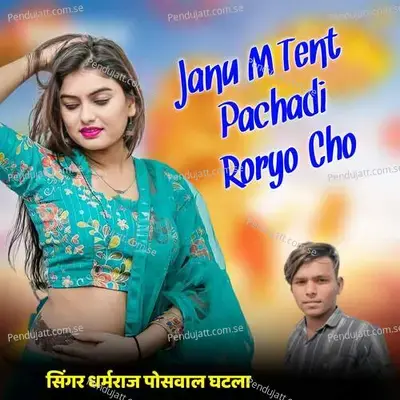 Janu M Tent Pachadi Roryo Cho - Dharmraj Poswal Ghatla album cover 