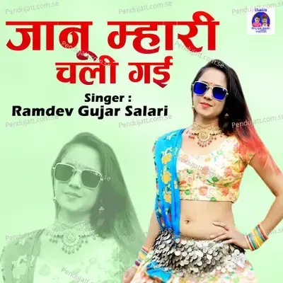 Janu Maari Nache Chali Gai - Ramdev Gujar Salari album cover 