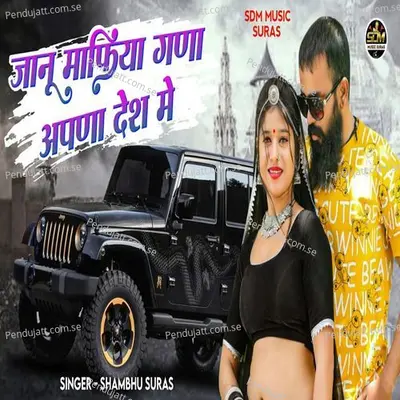 Janu Mafiya Gana Apna Desh Me - Shambhu Suras album cover 