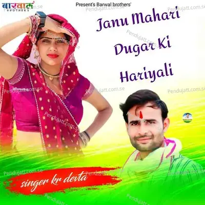 Janu Mahari Dugar Ki Hariyali - KR Devta