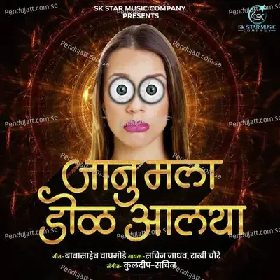 Janu Mala Dol Alaya - Sachin Jadhav album cover 