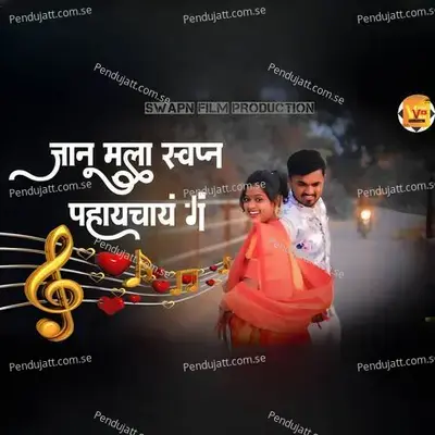 Janu Mala Swapn Pahaychay G - Vishal Naik album cover 