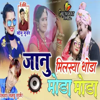 Janu Malsaya Thoda Moda Moda - Samdu Gurjar album cover 
