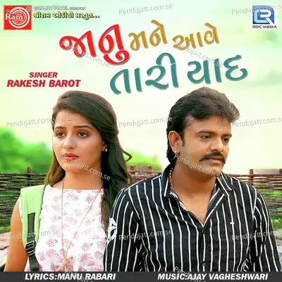 Janu Mane Aave Tari Yaad - Rakesh Barot cover album