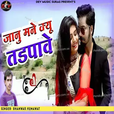 Janu Mane Kyu Tadpave - Bhanwar Kumawat album cover 