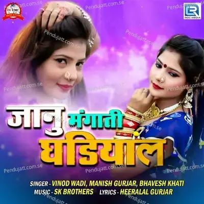 Janu Mangati Ghadiyal - Vinod Wadi album cover 