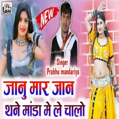 Janu Mar Jaanthane Manda Me Le Chalo - DND Brothers