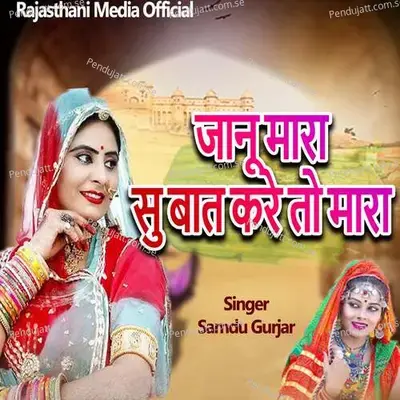 Janu Mara Su Bat Kare To Mara - Samdu Gurjar album cover 
