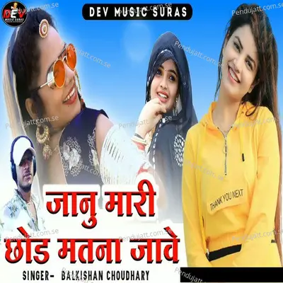 Janu Mari Chod Matna Jave - Balkishan Choudhary album cover 