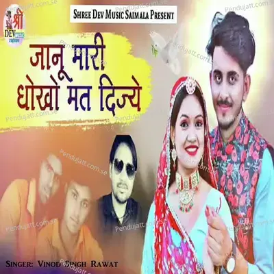 Janu Mari Dhoko Mat Dijiye - Vinod Singh Rawat album cover 