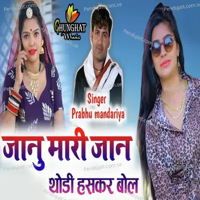 Janu Mari Jaan Thodi Haskar Bol mp3 song