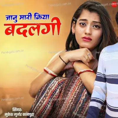 Janu Mari Kiya Badlagi - Mukesh Gurjar Kanpura