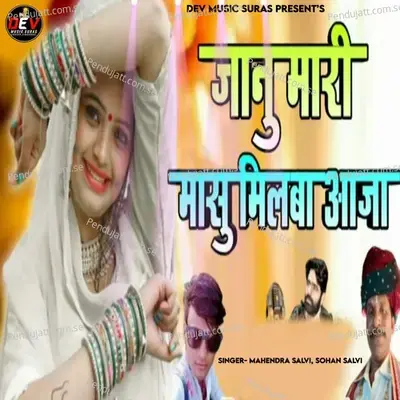 Janu Mari Masu Milba Aaja - Sohan Salvi album cover 