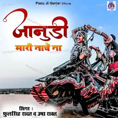 Janu Mari Nache Na - Ful Singh Rawat album cover 