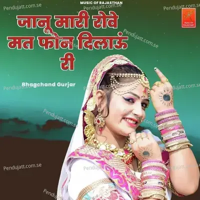 Janu Mari Rove Mat Fhone Dilau Ri - Bhagchand Gurjar