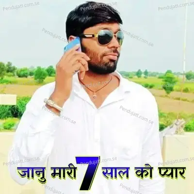 Janu Maro 7 Janam Ko Pyar - Manraj Deewana "Rajmana" album cover 