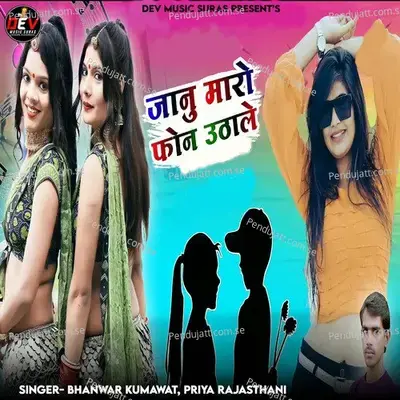 Janu Maro Phone Uthale - Priya Rajasthani album cover 