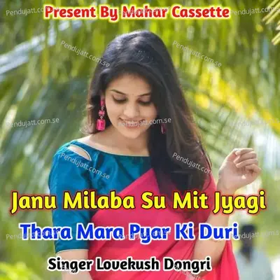 Janu Me Milaba Su Mit Jyagi Thara Mara Pyar Ki Duri - Lovekush Dungri album cover 