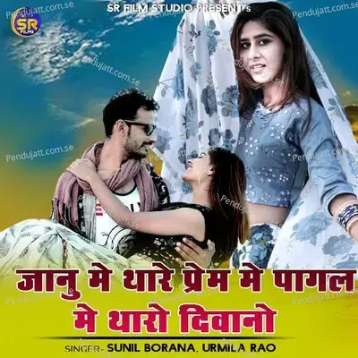 Janu Me Thare Prem Me Pagal Me Tharo Diwano - Sunil Borana album cover 