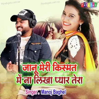 Janu Meri Kismat Me Na Likha Pyar Tera - Manoj Baghel album cover 