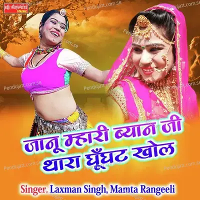 Janu Mhari Beyaan Ji Thara Ghunghat Thol - Laxman Singh album cover 