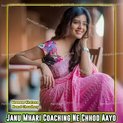 Chhori Le Le Ram Ram - Bhanwar Khatana album cover 
