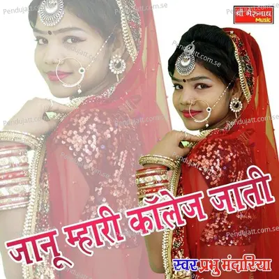 Janu Mhari College Jati - Prabhu Mandariya album cover 
