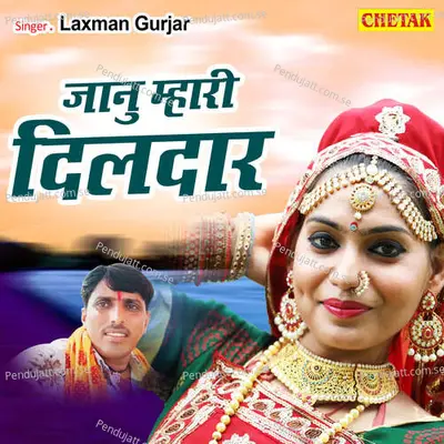 Janu Mhari Dildar - Laxman Gurjar album cover 