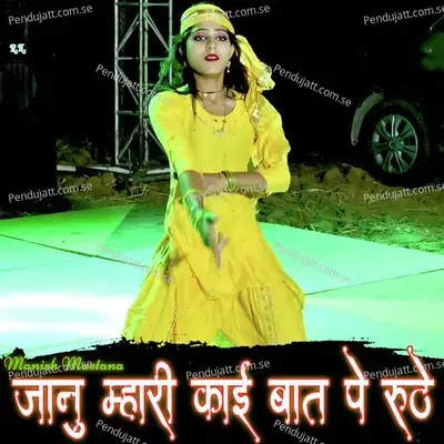 Janu Mhari Kai Baat Pe Ruthe - Manish Mastana